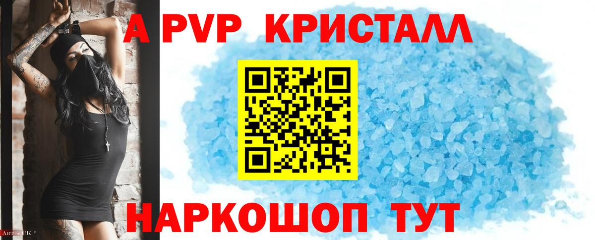 A PVP мука Большой Камень