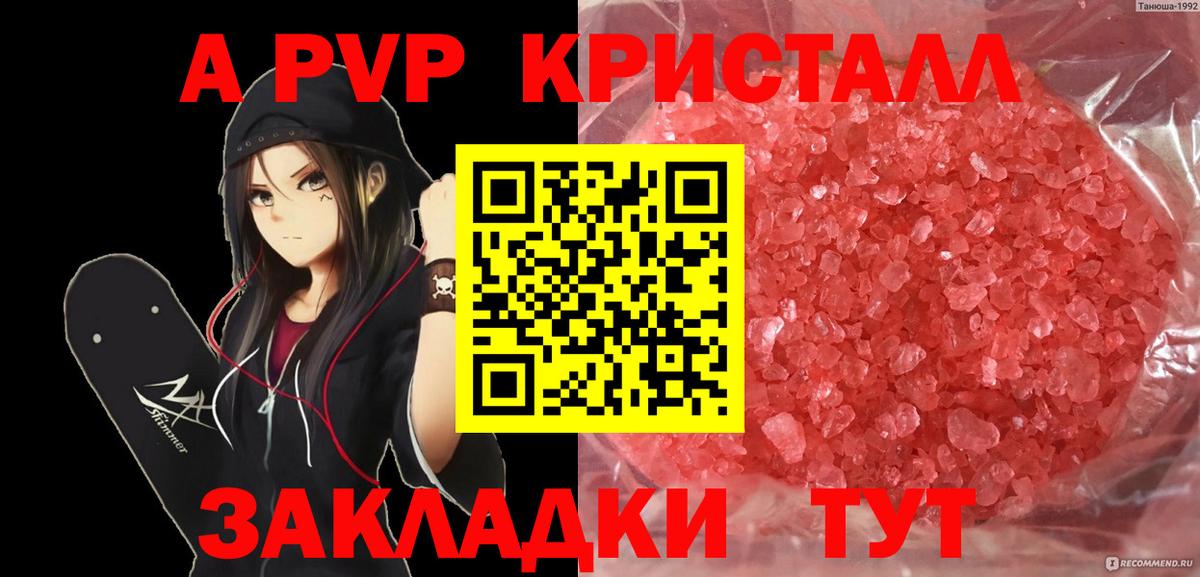 Alpha PVP Соль  APVP СК  Вход с VPN  Большой Камень 