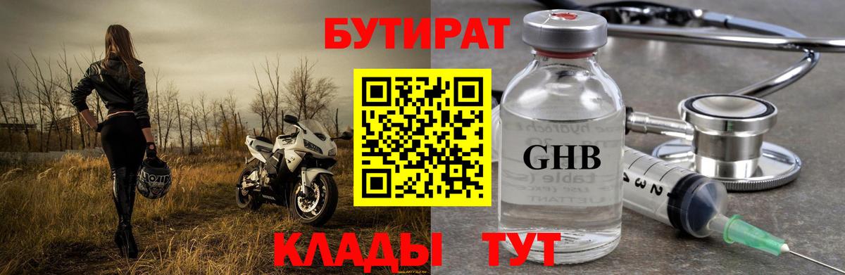 Бутират бутандиол  Вход с VPN  Большой Камень 