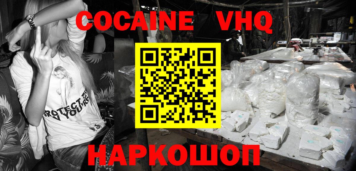 Большой Камень  Cocaine  КОКАИН 97%  Вход с VPN  COCAIN FishScale 