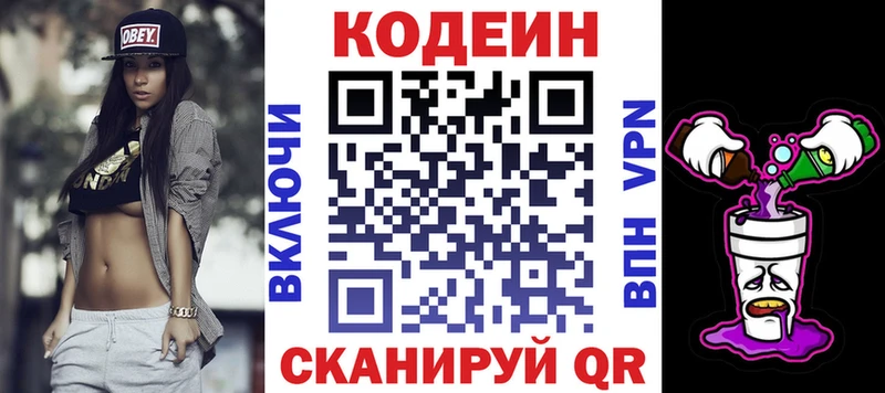Codein напиток Lean (лин)  Большой Камень 