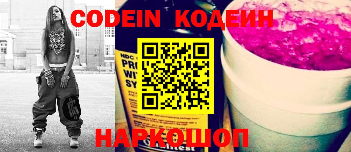 Codein Purple Drank Большой Камень