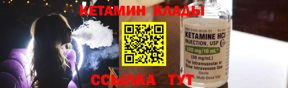 Большой Камень  Кетамин VHQ  Кетамин VHQ  Вход с VPN 