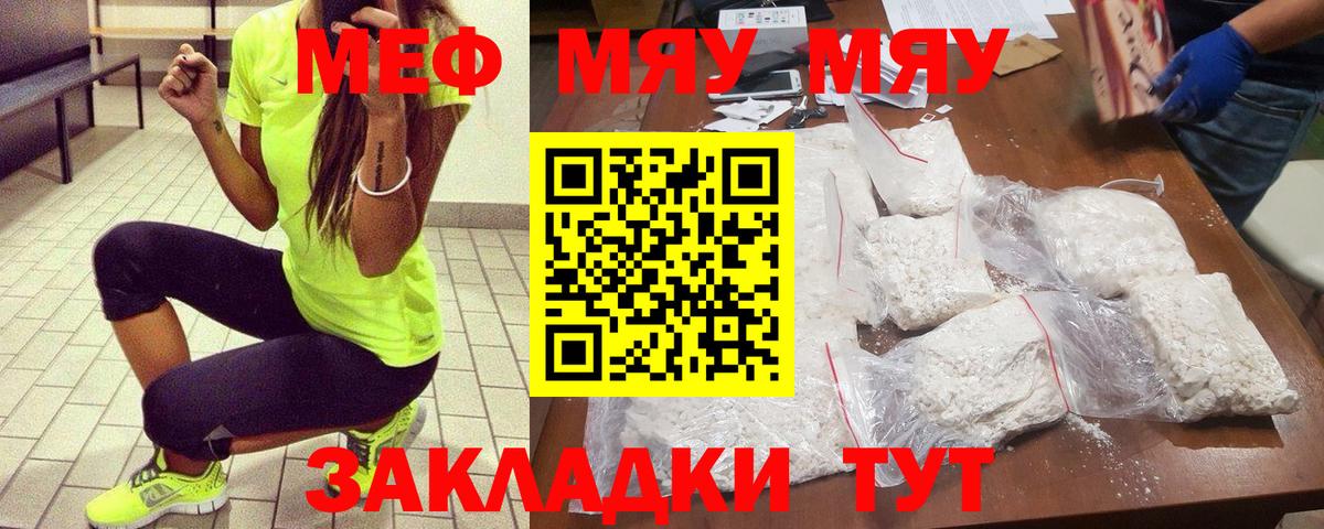 МЯУ-МЯУ  Вход с VPN  МЕФ 4 MMC  Большой Камень  МЕФ мяу мяу 